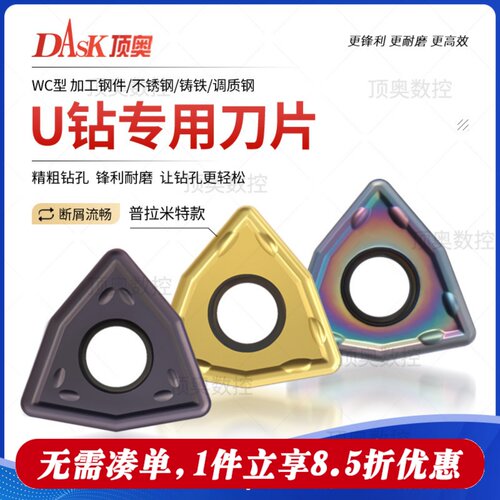 U钻刀片快速钻头暴力钻通用