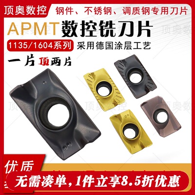 APMT1604APMT1135数控铣刀粒