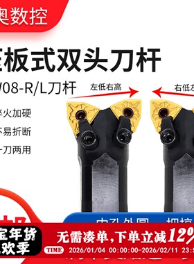 双头车刀杆S25R-MCLN12-L/S32R-MW08-R 95度内孔镗孔刀杆数控刀杆