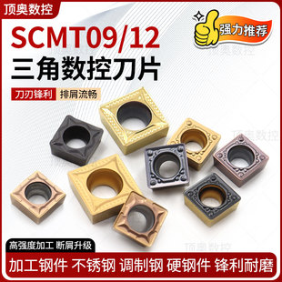 数控车刀片SCMT09正方形单面刀片SCMT1204/08钢件不锈钢款京瓷槽