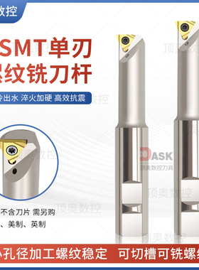 数控螺纹铣刀杆HSMT加工中心单刃内冷内螺纹刀杆11/16IR螺纹刀杆
