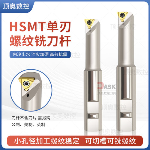 加工中心单刃内冷螺纹刀杆