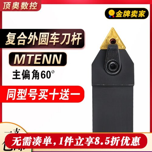 数控车床刀具60度复合式外圆刀杆车刀刀杆MTENN2020K16/3232P16