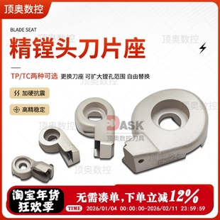 精镗刀刀片座TC/TP6-1/4-2/5-3TP厚加工中心精镗刀微调头镗刀片座