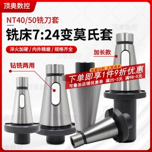 NT40 NT50 铣床莫氏锥柄中间套铣刀套变径套7 NT30 5号