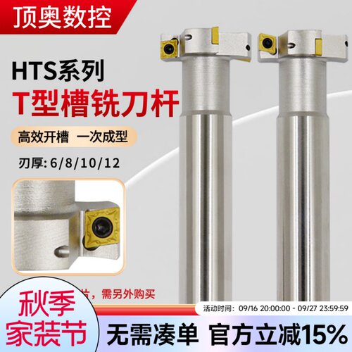 T型槽铣刀杆装刀片的68