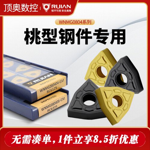 数控刀片桃形WNMG080404