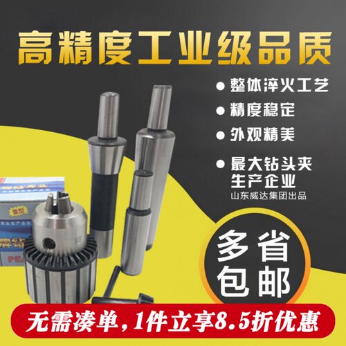 孔雀牌钻夹头台钻夹头