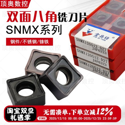 SNMX1205快进给45度开粗铣刀片