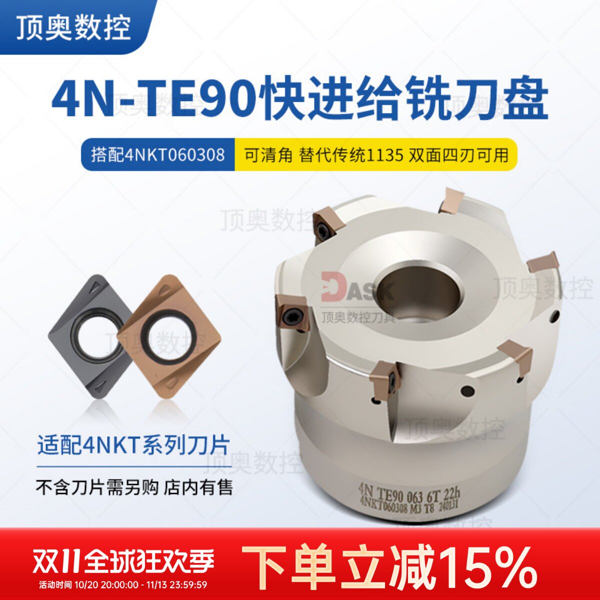 快进给铣刀盘90度双面直角方肩铣刀盘4NKT060308快进给铣刀盘