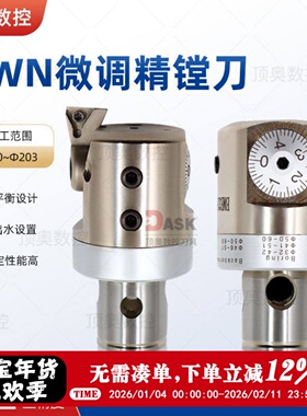 EWN25-47/20-36/32-60/41-74 原装CBH微调精镗刀EWN精密镗头/高精