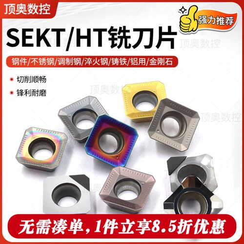数控铣刀片SEKT1204钢件不锈钢