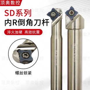 SD系列内R倒角刀杆R1-R5内圆上下倒角刀杆圆弧倒角加工中心倒毛刺