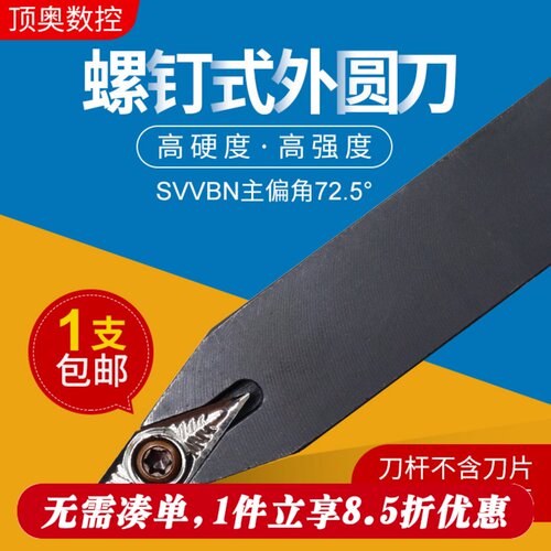 72.5°数控车刀刀杆螺钉式外圆刀SVVBN SVVCN2020K1外圆车床刀具