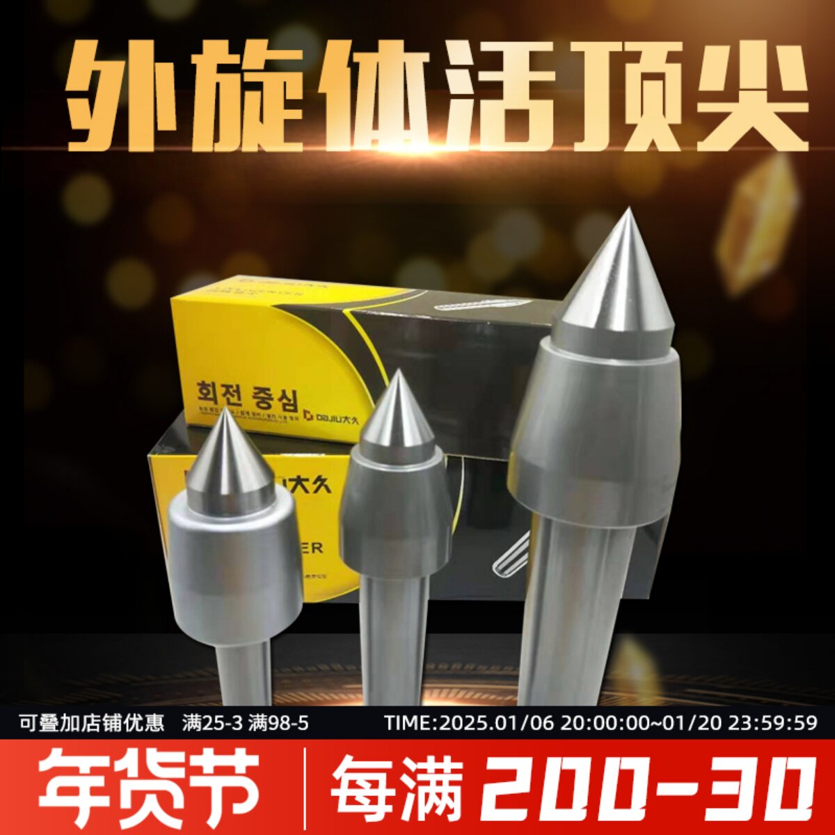 大久高精度防水防尘外旋回转活活络顶针MT3号MT4号MT5号