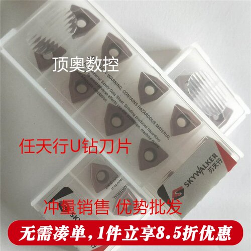 刃天行WCU钻数控刀片WCMX03