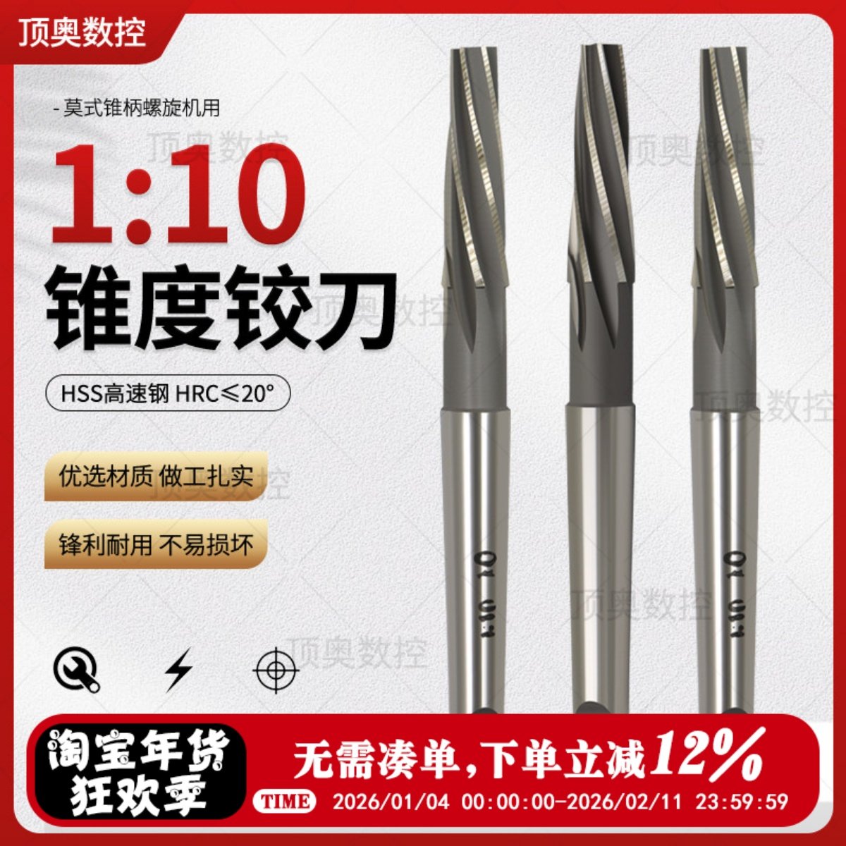 锥度螺旋铰刀1:10锥柄铰刀  锥柄机用铰刀 HSS 高精度 直径8-46,五金/工具,机用铰刀,淘宝优惠券,粉丝福利购,淘宝优惠卷