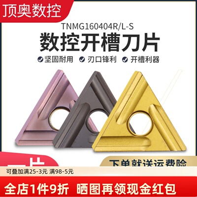 数控刀片车钢件不锈钢三角开槽刀粒粗车TNMG160408R-S外圆刀片