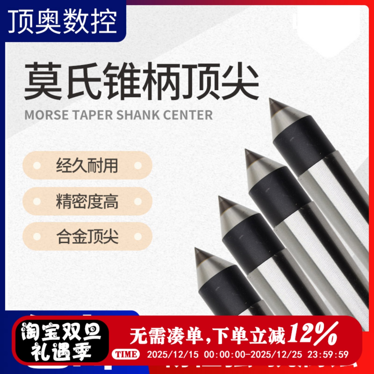 高品质镶合金莫氏2 3 4 5号合金头死顶针固定大头