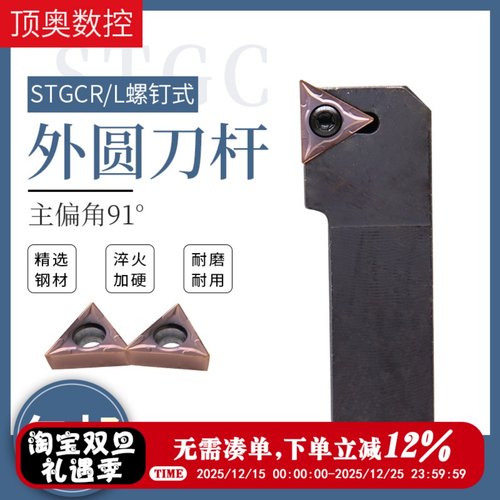 数控车床刀具车刀杆91度