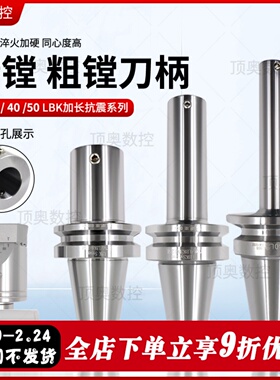 高精数控精镗刀柄BT30BT40BT50-LBK123456深孔镗刀杆加长粗镗刀柄