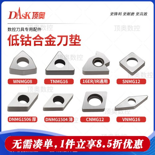 低估合金刀垫数控车床机夹配件