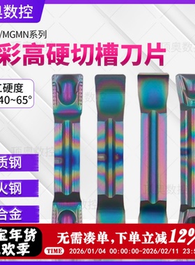 七彩数控槽刀刀片MGGN200端面槽刀MGMN300割刀切刀淬火钢切断刀片