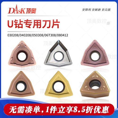 u钻钻头暴力钻刀片wc刀粒