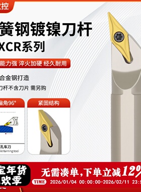 弹簧钢镀镍96度内孔数控内孔刀车床车刀镗孔刀杆S12-SVXBR内孔刀