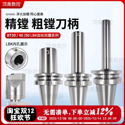 高精数控精镗刀柄BT30BT40BT50