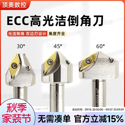 ECC长刃倒角铣刀杆30度45度60度
