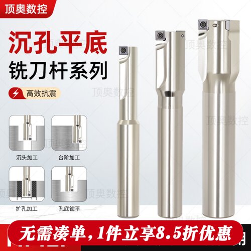 HMEF沉头铣刀锪平沉孔平底刀忽孔锪钻数控刀杆铣刀杆CNC扩孔刀