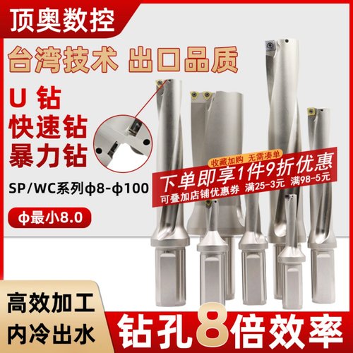 U钻快速钻暴力钻SP平底钻头WC住友刀片SP直径10-70/2倍/3/4/5倍径