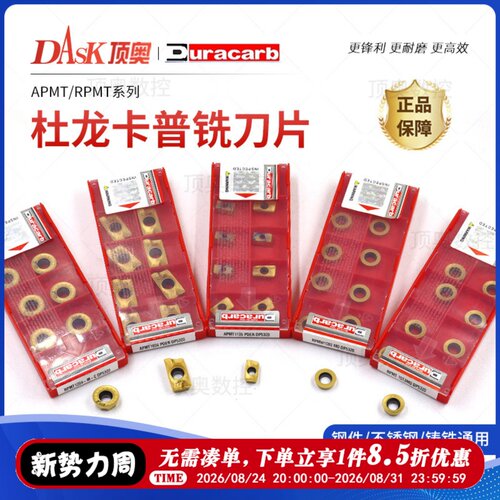 正品杜龙卡普数控铣刀片APMT1604
