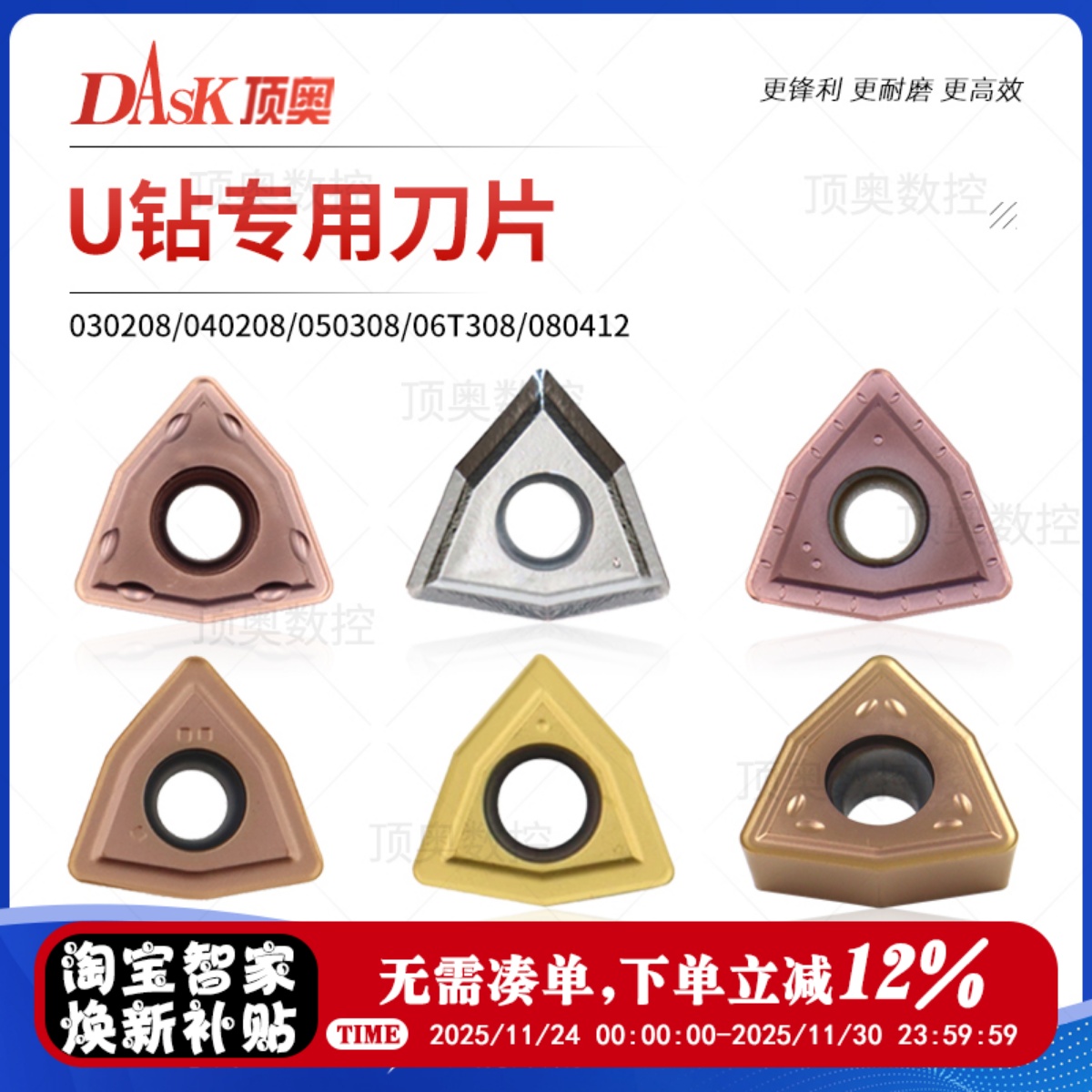 u钻钻头暴力钻刀片wc刀粒