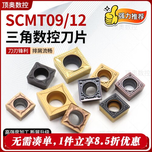 数控刀片SCMT1204/SCMT09京瓷槽