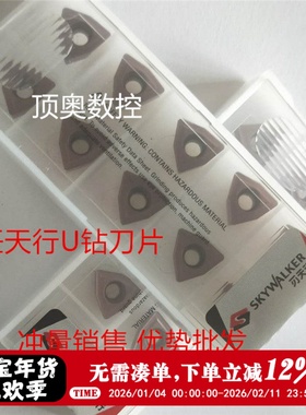 刃天行WCU钻数控刀片WCMX03/04住友WCMT05/06快速钻WCU钻刀片通用