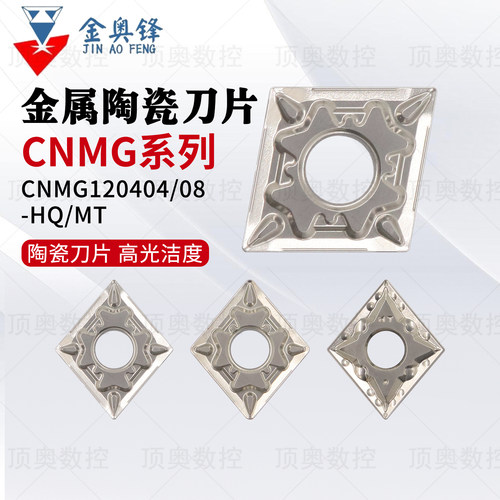 CNMG金属陶瓷棱形刀片