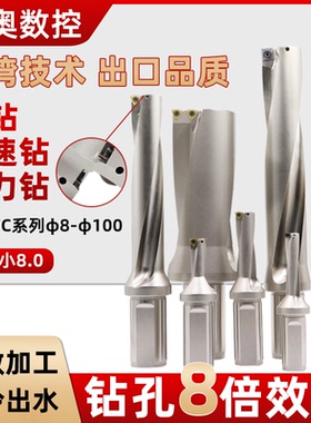 U钻快速钻暴力钻SP平底钻头WC住友刀片SP直径10-70/2倍/3/4/5倍径