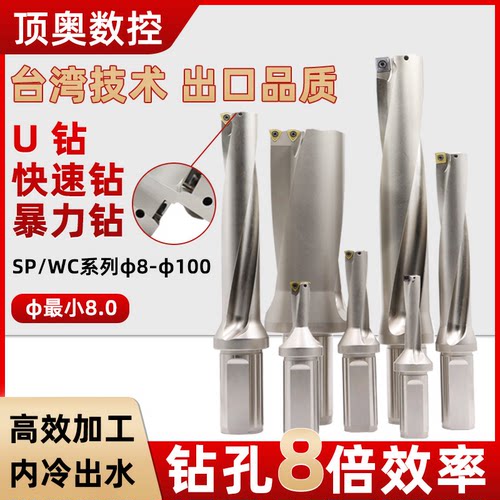 U钻快速钻暴力钻SP平底钻头WC住友刀片SP直径10-70/2倍/3/4/5倍径