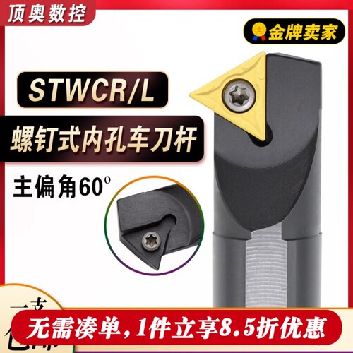 数控内孔车刀杆S10K-STWCR11