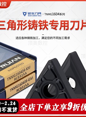 台州锐安数控刀片 TNMG160408 DN15 RC8315A铸铁专用