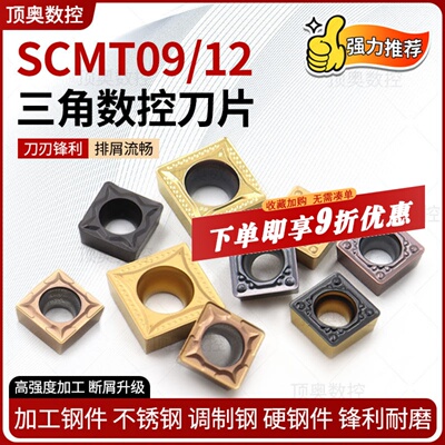 数控刀片SCMT1204/SCMT09京瓷槽