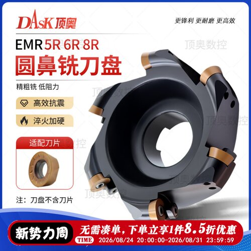 加硬EMR8R数控铣刀盘CNC平面铣刀