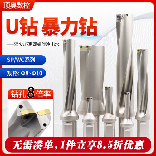快速钻暴力sp平底wc住友刀片