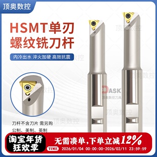 数控螺纹铣刀杆HSMT加工中心单刃内冷内螺纹刀杆11/16IR螺纹刀杆
