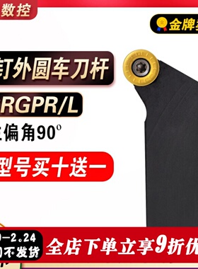 S型外圆刀杆SRGCRL1616H/2020K/2525M装RPMT1204圆刀片R4/R5/R6