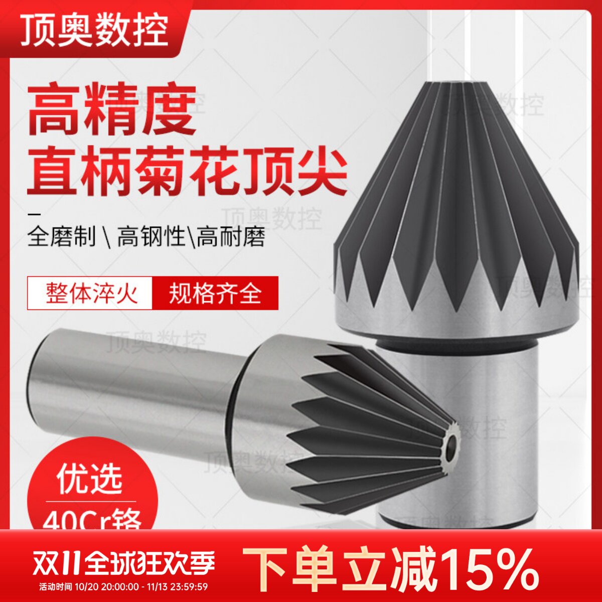 梅花 菊花顶针 死顶管加工卡盘顶管子顶针整体淬火