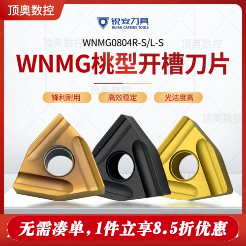 台州瑞安数控外圆车刀片WNMG080408R-S硬质合金双面开槽刀粒桃形