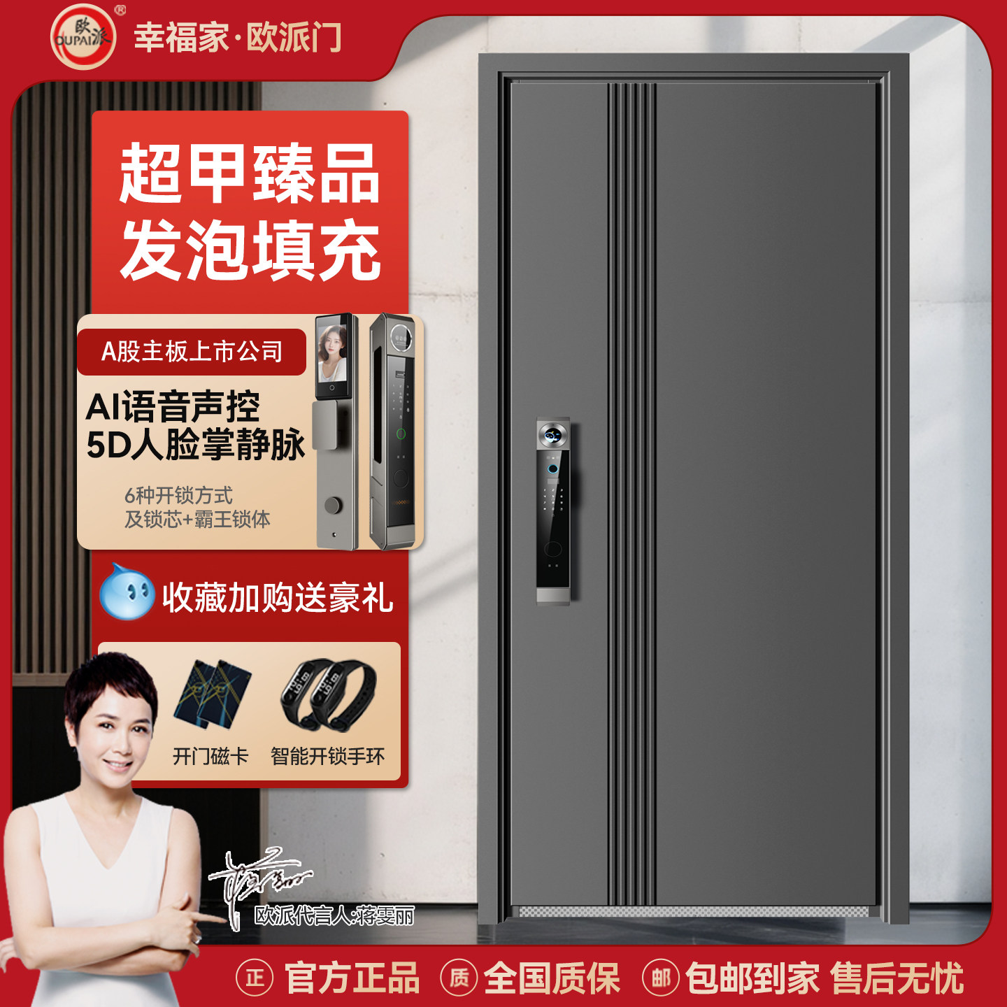 欧派发泡填充静音保温入户防盗门